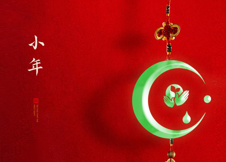 河南思源醫(yī)療器械有限公司祝大家小年快樂(lè)、財(cái)源滾滾！