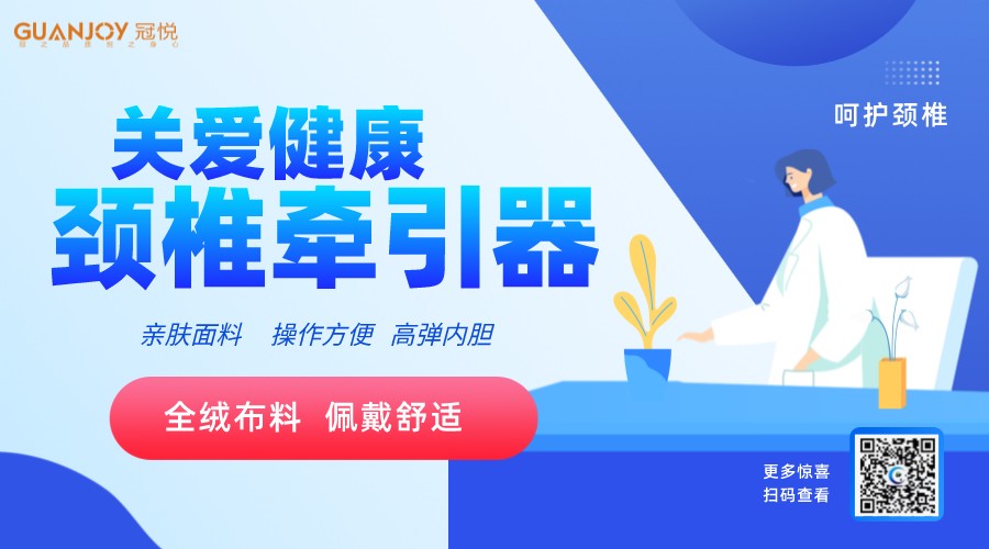 頸椎前牽引器如何使用，注意事項？