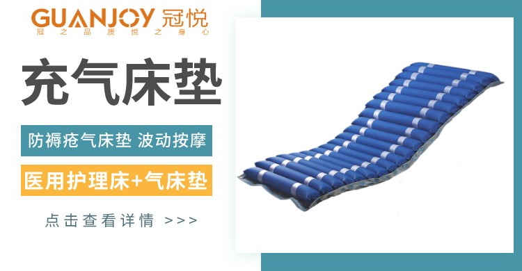 防褥瘡充氣床墊有什么作用，好用嗎？